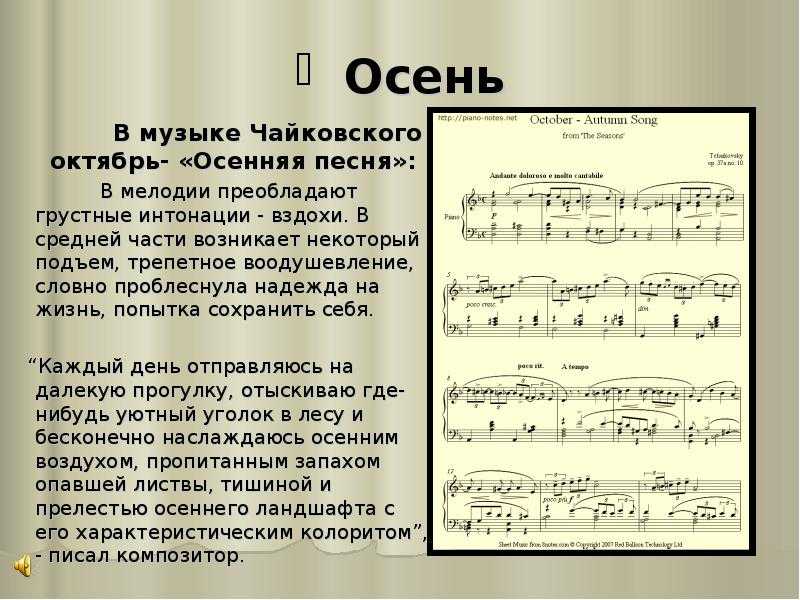 Слушание чайковского времена года осень