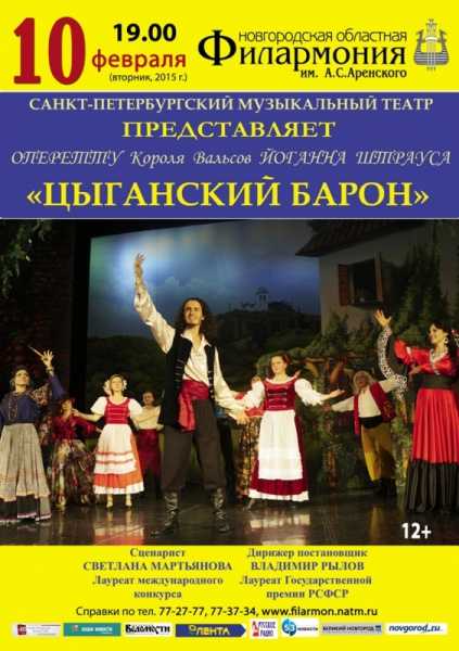 Оперетта иоганна штрауса цыганский барон ошибка