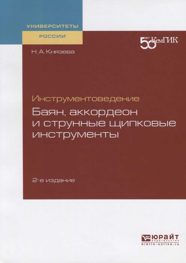 Инструментоведение — энциклопедия руниверсалис