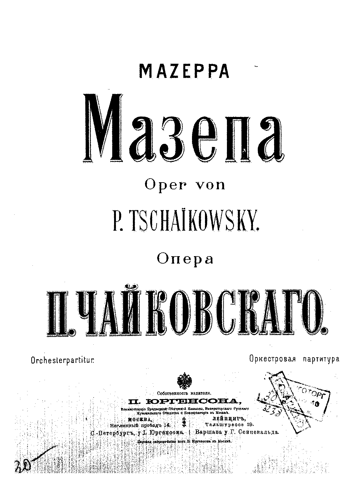 Три времени мазепы