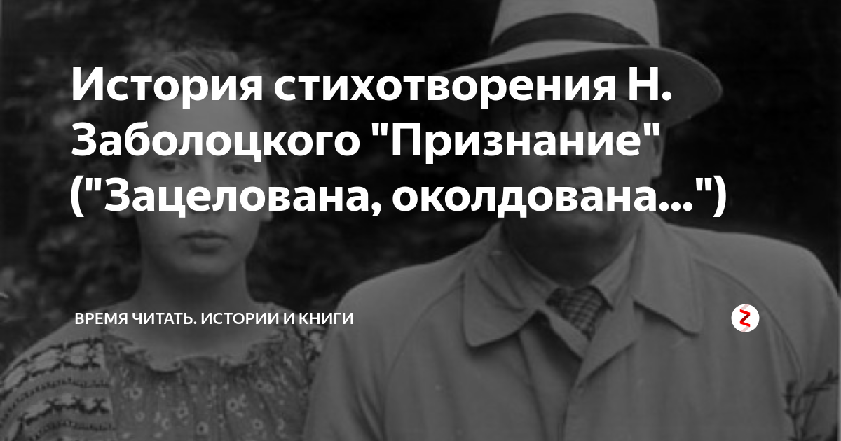 Треугольник заболоцкого-гроссмана. история романса «зацелована, околдована» | cвободное время | аиф аргументы и факты в беларуси