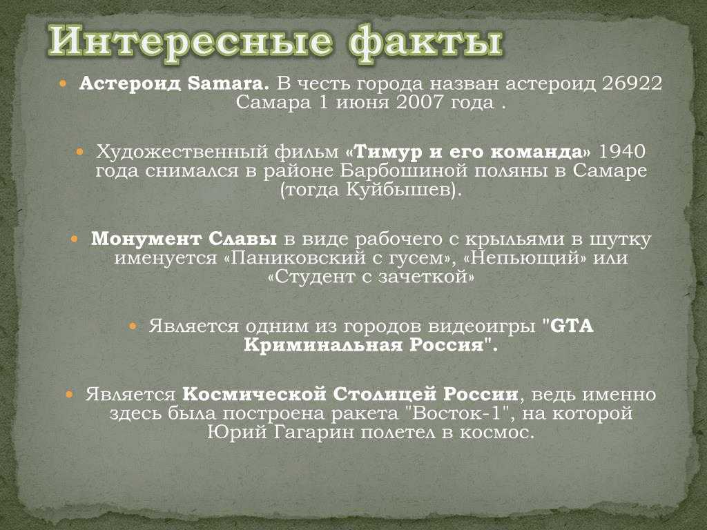 ​50  интересных фактов о городе самара — общенет