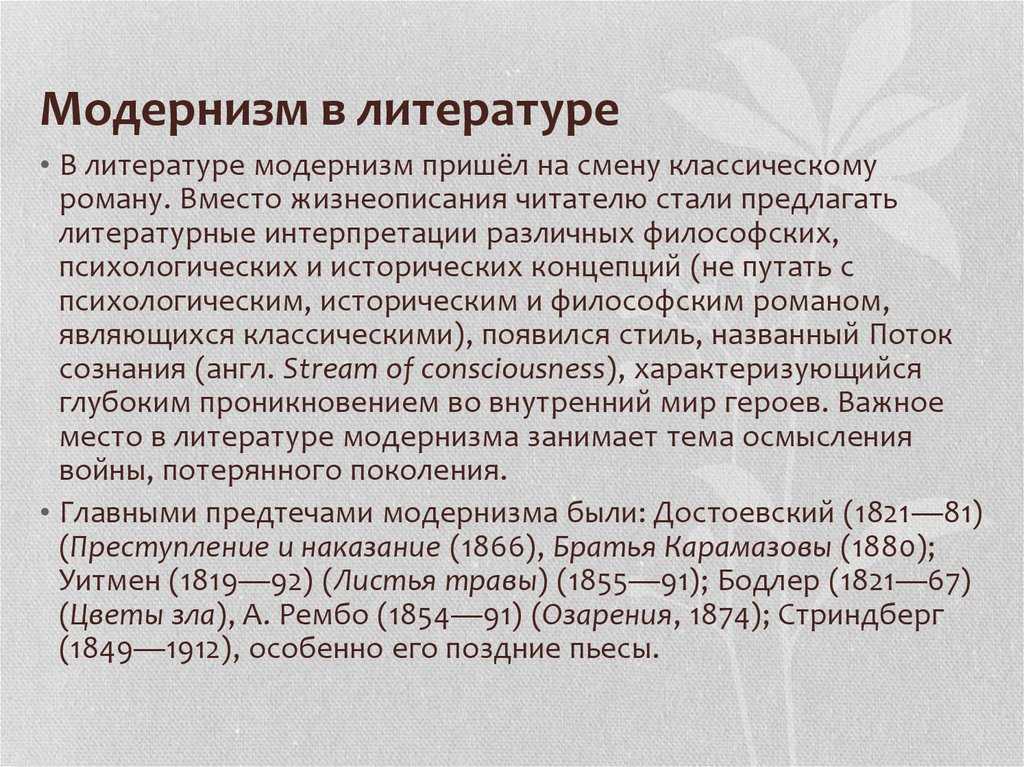 Стиль модернизм