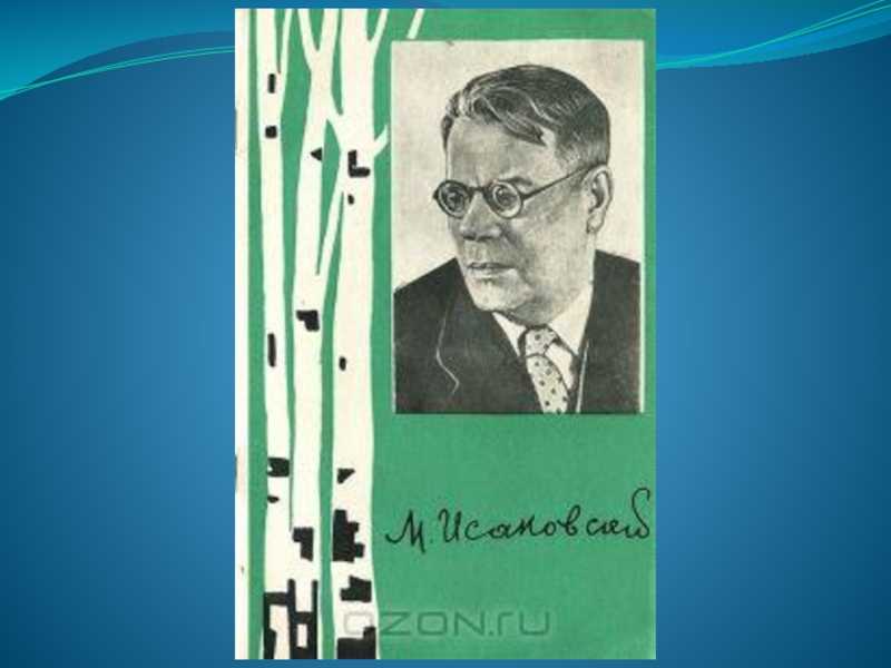Б. мокроусов, м. исаковский. одинокая гармонь
