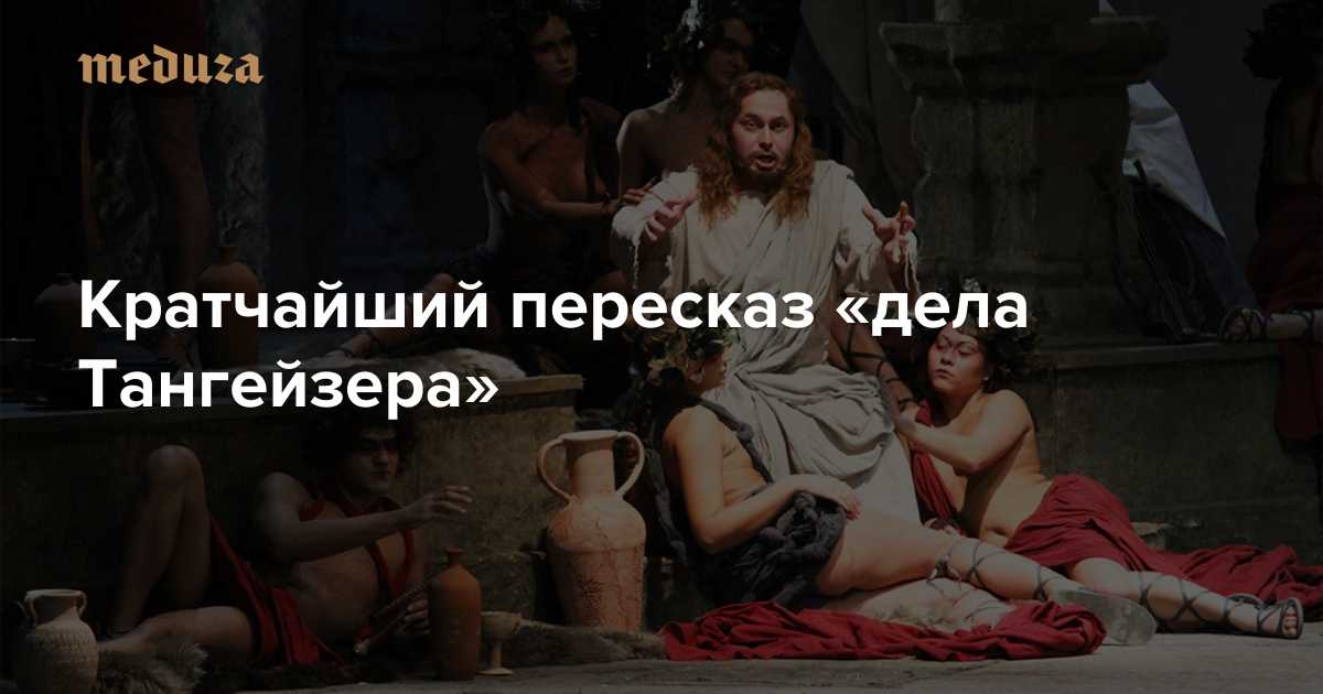 Увертюра вагнера к опере «тангейзер»