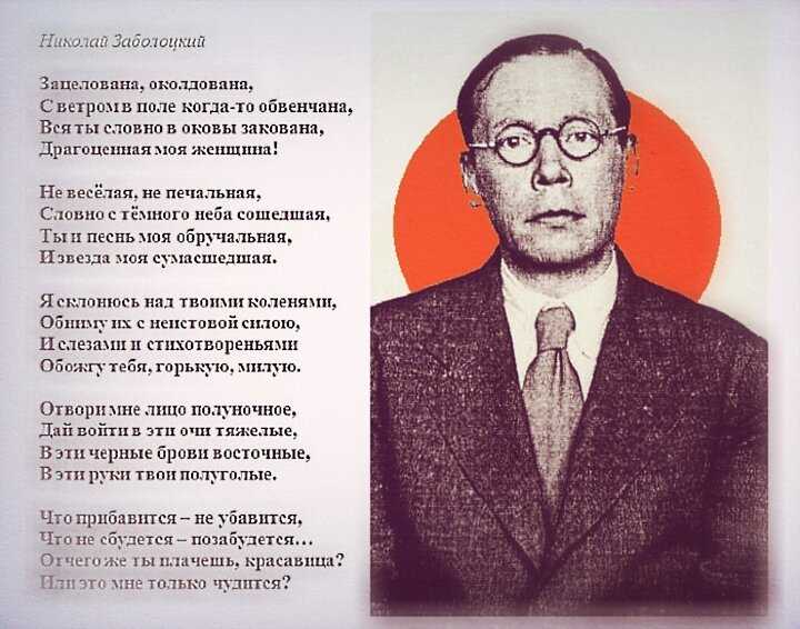 Треугольник заболоцкого-гроссмана. история романса «зацелована, околдована»