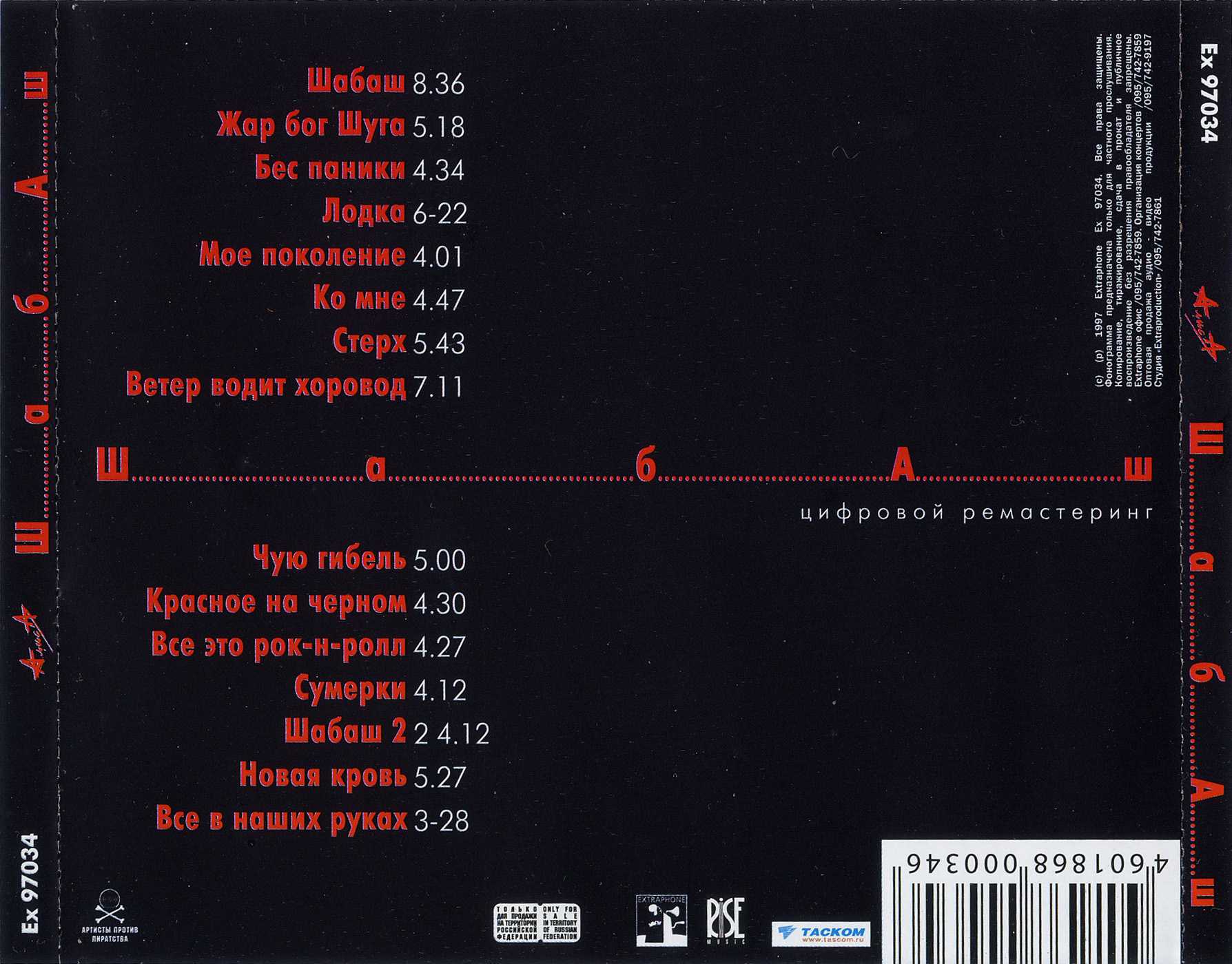Почему лесничий - шестой, трасса - е95, и не «шабаш», а «шабаш»?