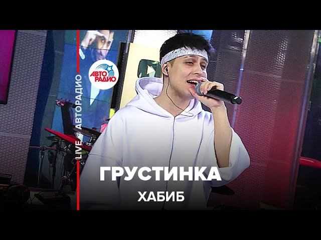 Какая машина у хабиба ягода малина