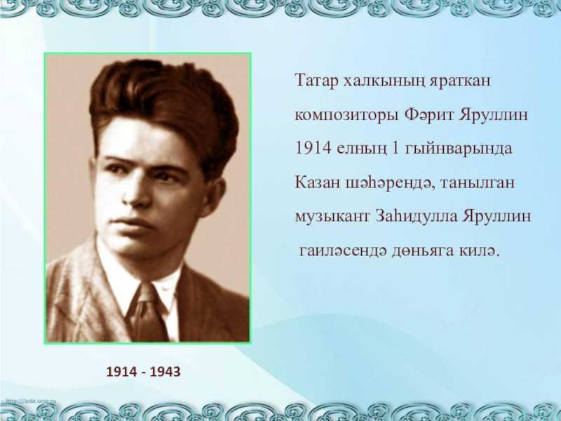 Яруллин, фарид загидуллович