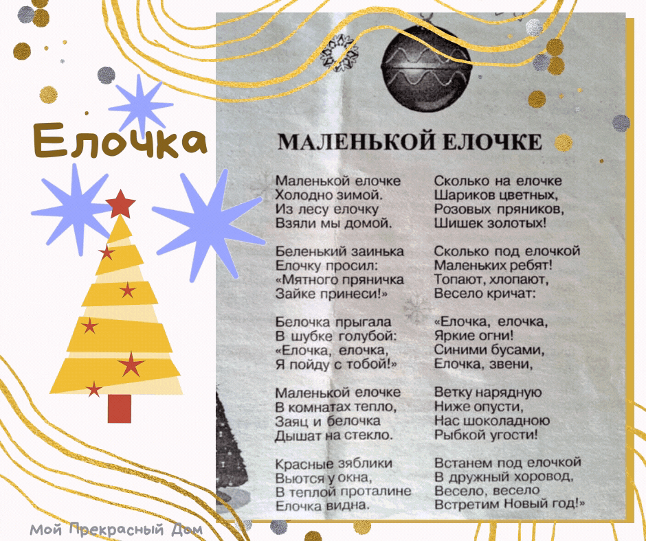 Что мы знаем об истории рождественских и новогодних хитов? «маленькой ёлочке...» и «песенка про пять минут»