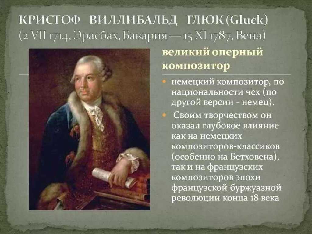 Кристофор виллибальд глюк краткая биография. кристоф виллибальд глюк: биография, интересные факты, видео, творчество