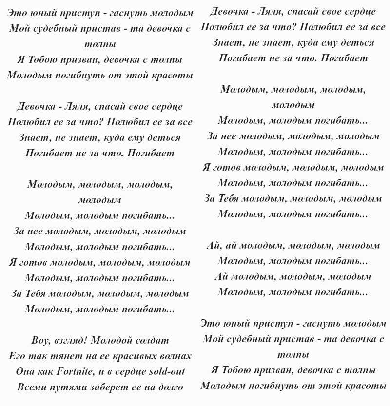 Niletto «ты такая красивая»: история песни, интересные факты, текст, содержание