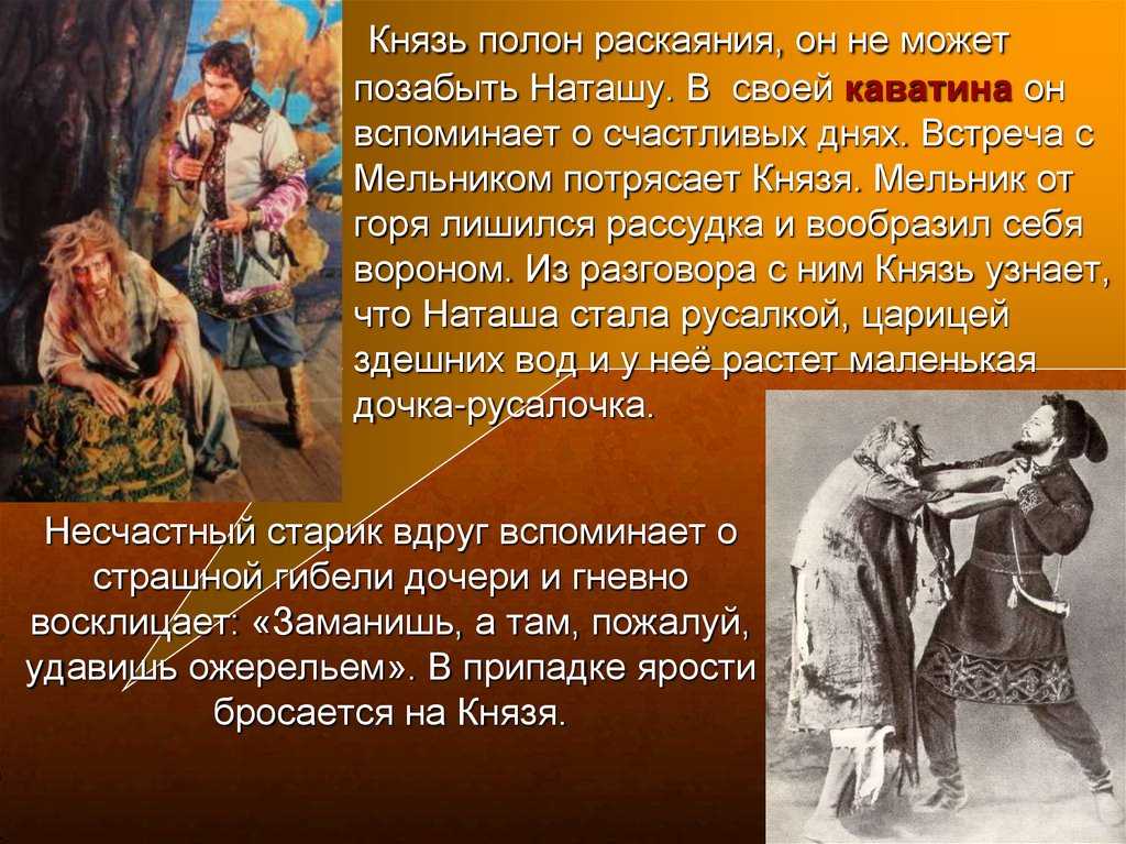 Краткое содержание оперы русалка даргомыжского за 2 минуты пересказ сюжета