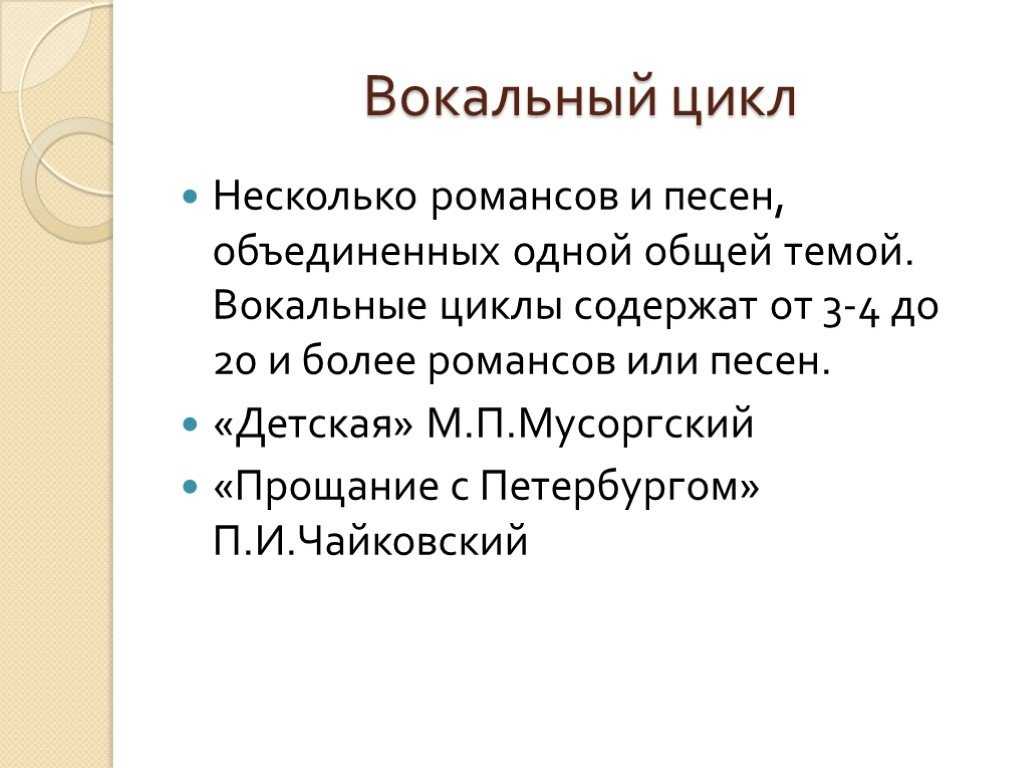 Шуберт. вокальный цикл «зимний путь»