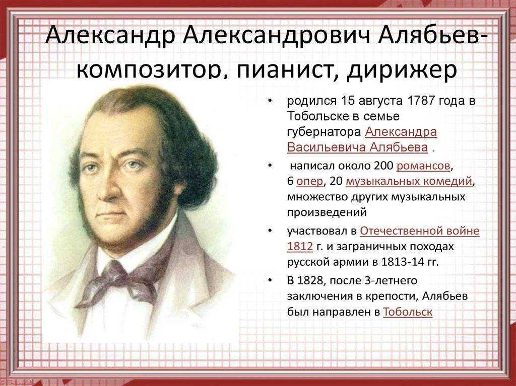 Алябьев александр александрович