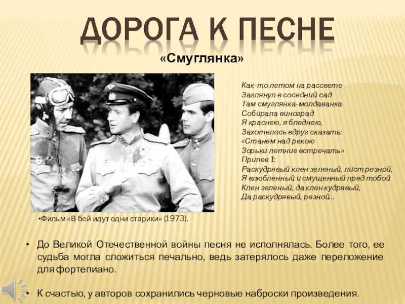 «смуглянка» — знаковая военная песня, написанная до войны