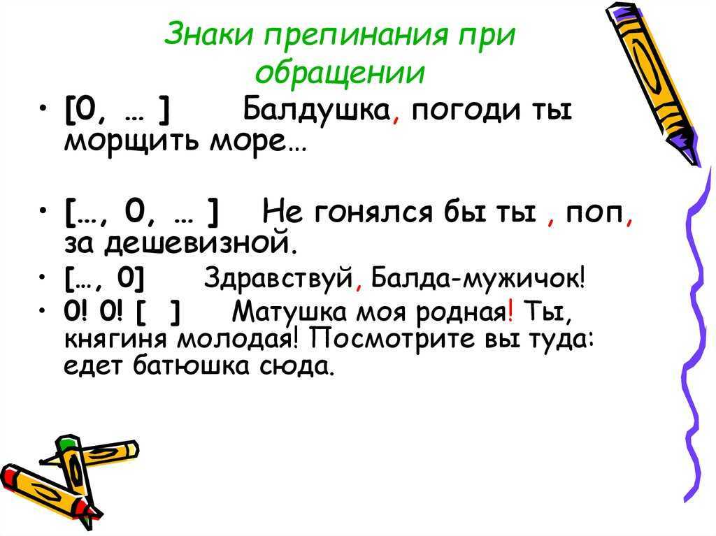 Что такое обращение, как подчеркивается и выделяется в предложении, каким членом предложения является