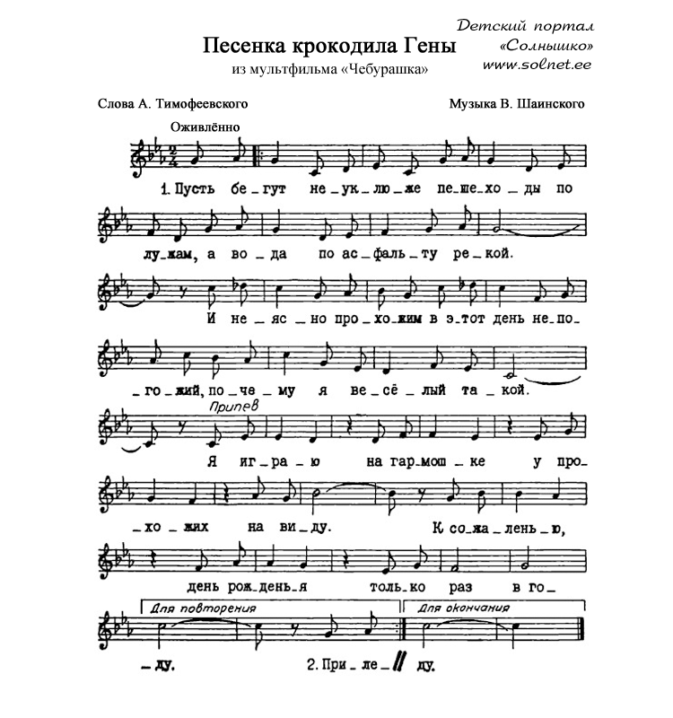Песня чебурашки и гены день рождения текст