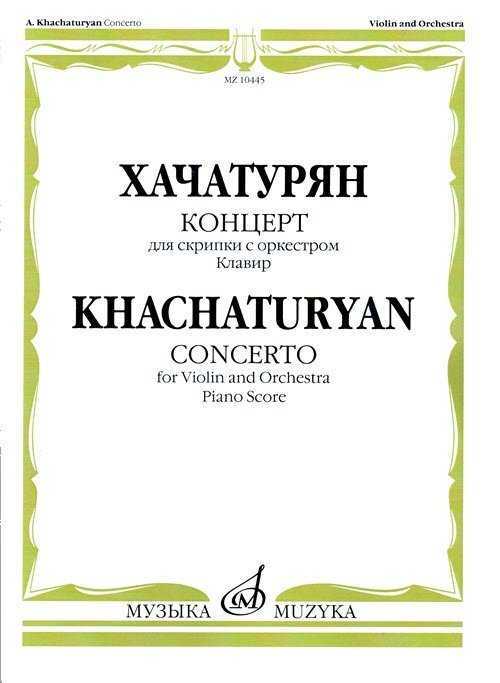 Концерт для скрипки (хачатурян) - violin concerto (khachaturian) - dev.abcdef.wiki