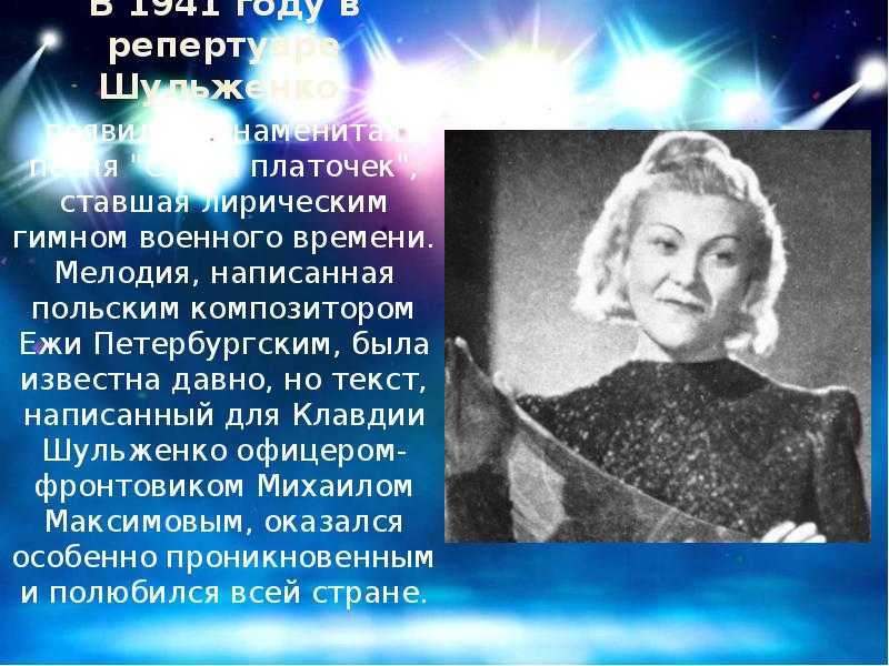 Песня Синий платочек - история, интересные факты, текст, содержание, слушать
