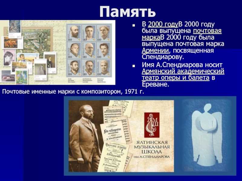 Спендиаров, александр афанасьевич — энциклопедия руниверсалис