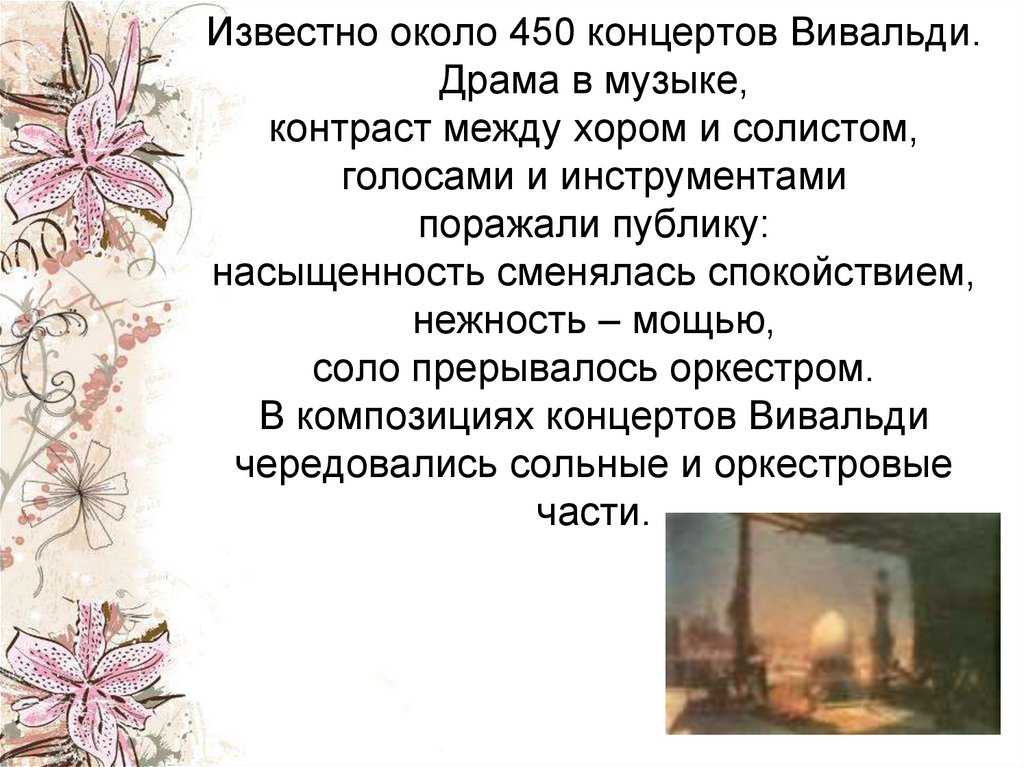 Инструментальный концерт: история, понятие, специфика. музыкальные жанры: инструментальный концерт из каких частей состоит концерт