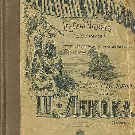 Дочь мадам анго