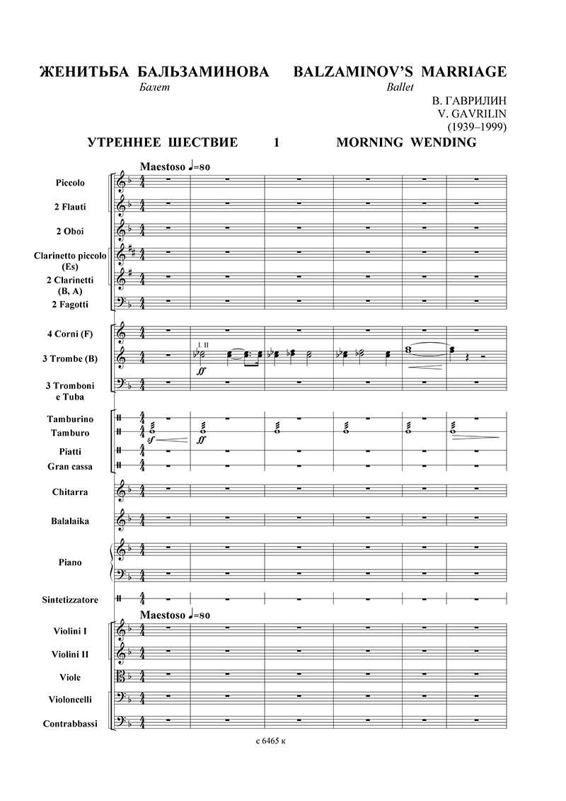 Гаврилин. балет «женитьба бальзаминова» (balzaminov’s marriage) | belcanto.ru