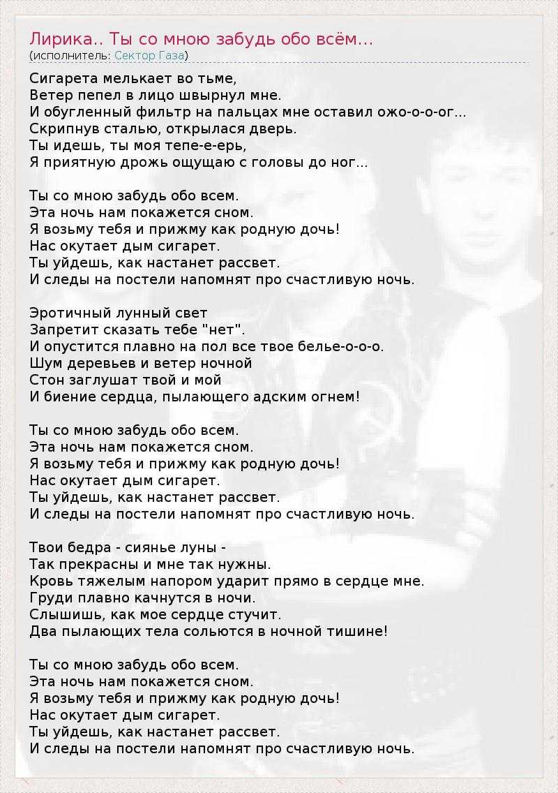 Полезные советы в песнях сектор газа