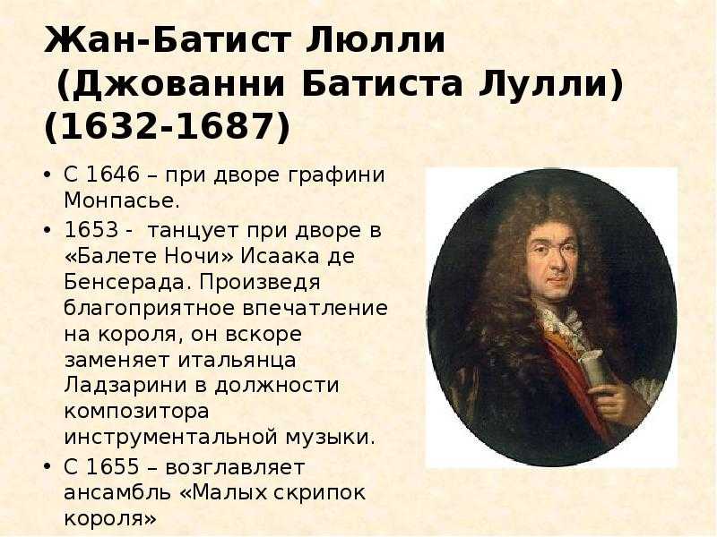 Жан-батист люлли (jean-baptiste lully) | belcanto.ru