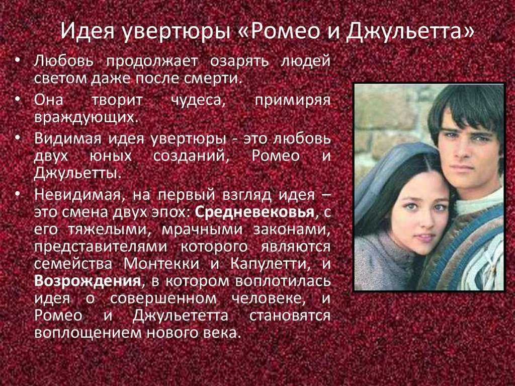 Мюзикл «ромео и джульетта»: содержание, видео, интересные факты, история