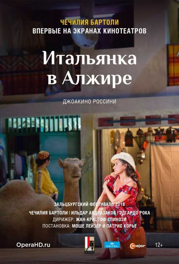 Зальцбург-100: итальянка в алжире | театр в кино в саратове | theatrehd