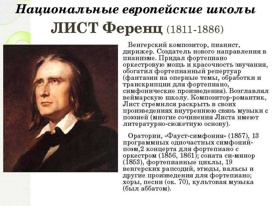 Ференц лист: биография, творчество личная жизнь, фото, произведения и смерть композитора