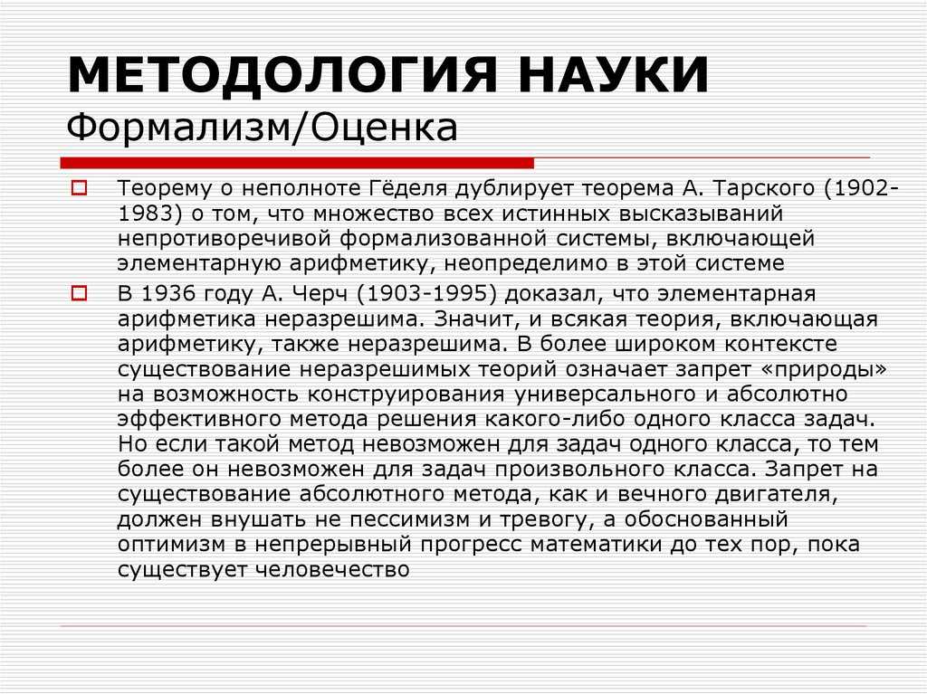 Значение слова «формализм»