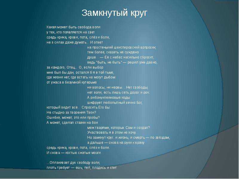 Замкнутый круг