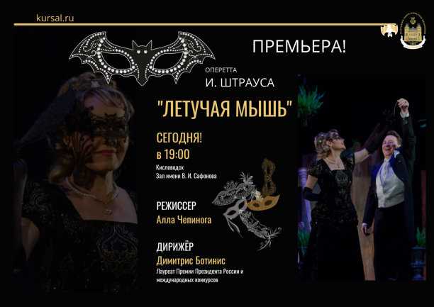 Летучая мышь (оперетта)
