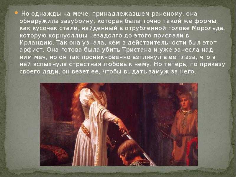 Вагнер тристан и изольда краткое содержание. самые известные оперы мира: тристан и изольда (tristan und isolde), р. вагнер. время действия — около xii века