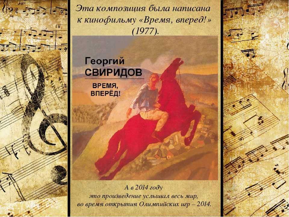Композитор время вперед: георгий васильевич свиридов (georgy sviridov) - club-detstvo.ru - центр искусcтв и творчества марьина роща