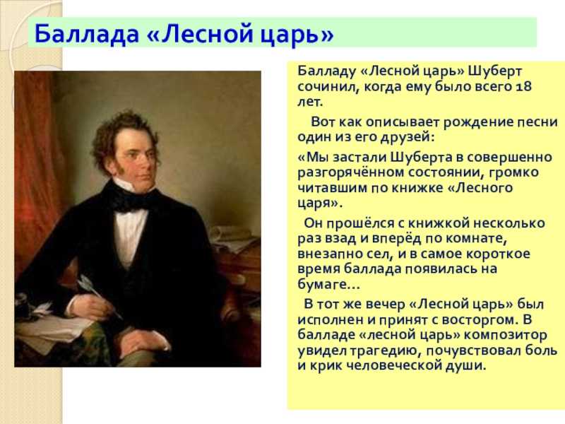 Скачать песню franz schubert - лесной царь, d.328 бесплатно и слушать онлайн | zvyki.com
