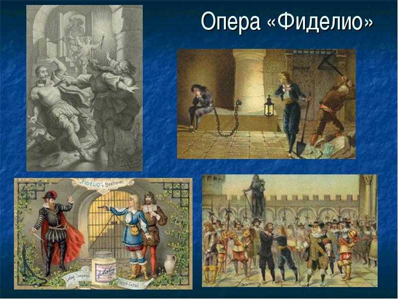 Fidelio, op.72 бетховен