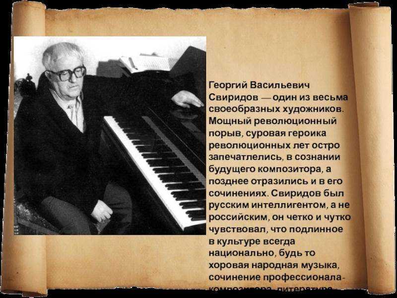 Георгий свиридов - биография, новости, личная жизнь, фото, видео - stuki-druki.com