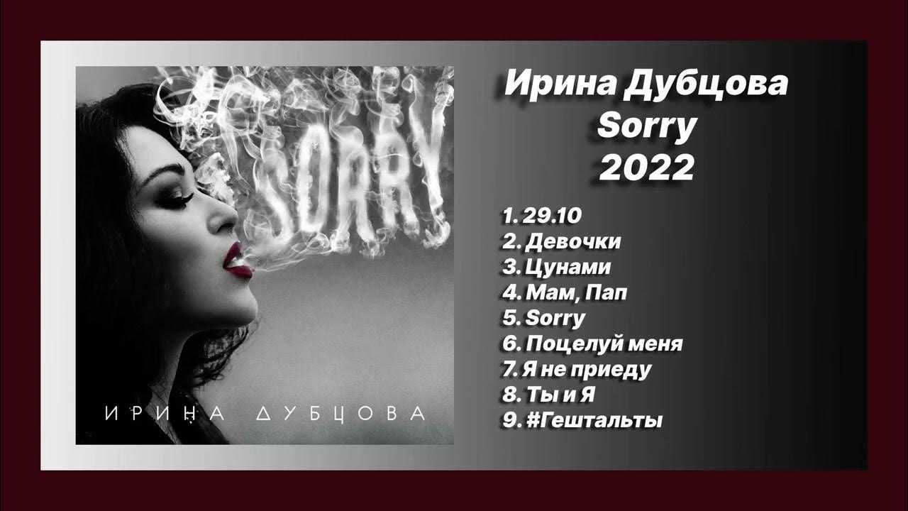 Ирина дубцова
