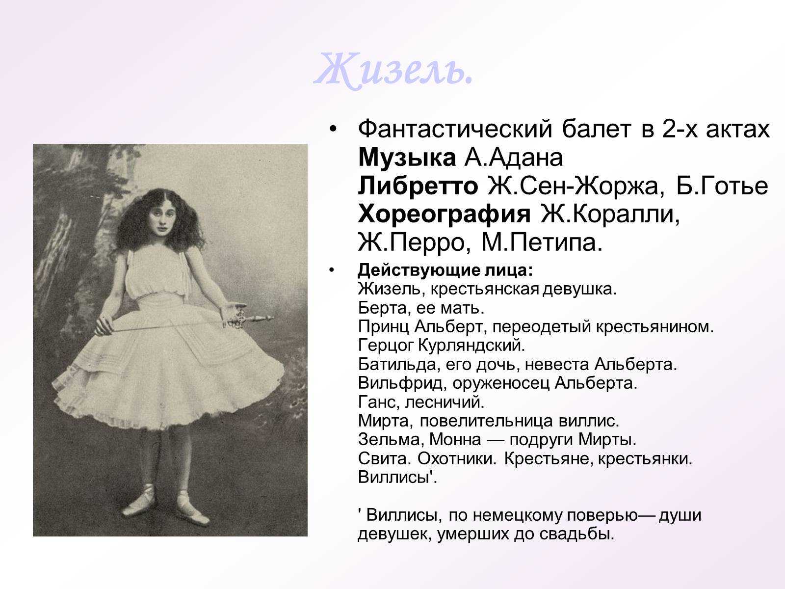 Адан. балет «жизель» (giselle) | belcanto.ru