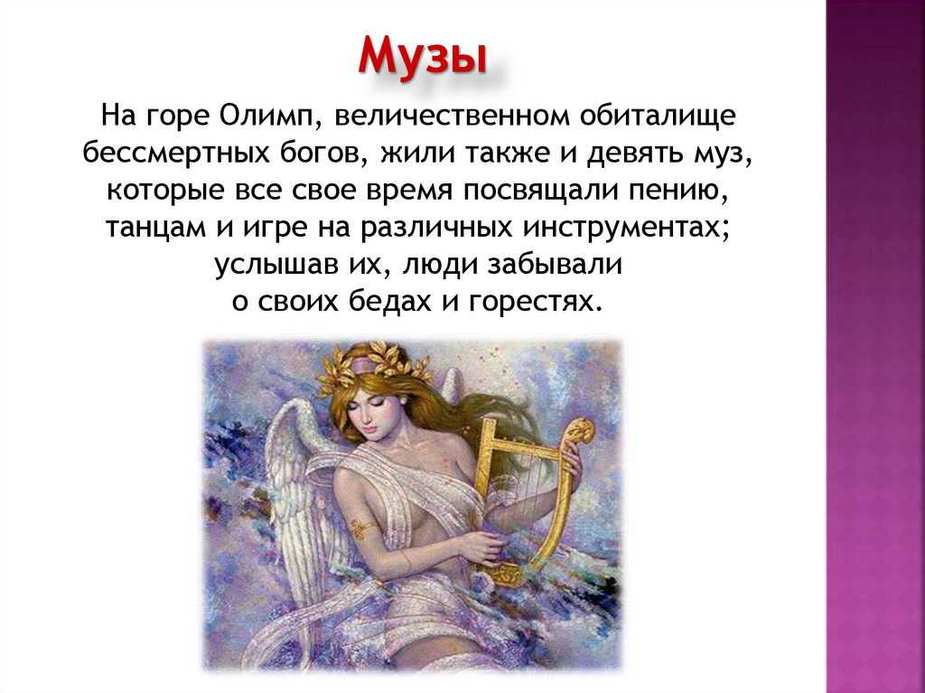 Мифы и легенды о музыке