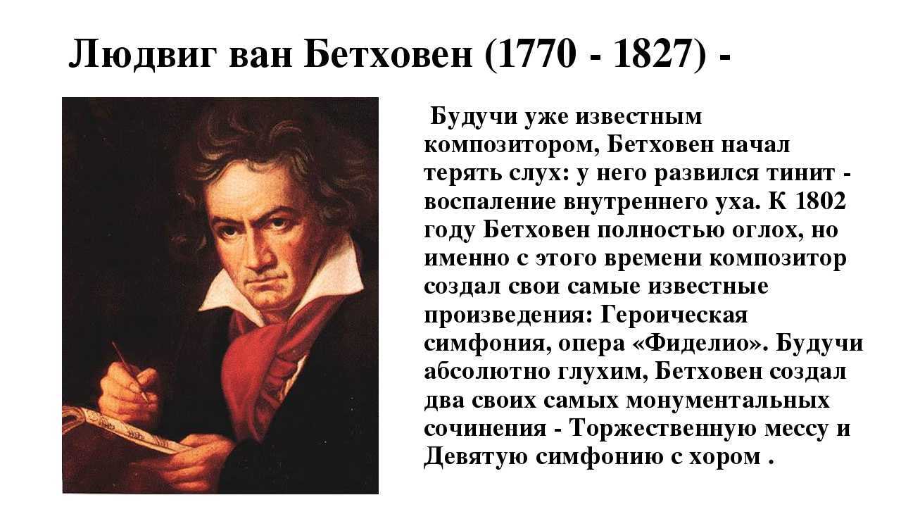 Людвиг ван бетховен - биография, новости, личная жизнь, фото, видео - stuki-druki.com