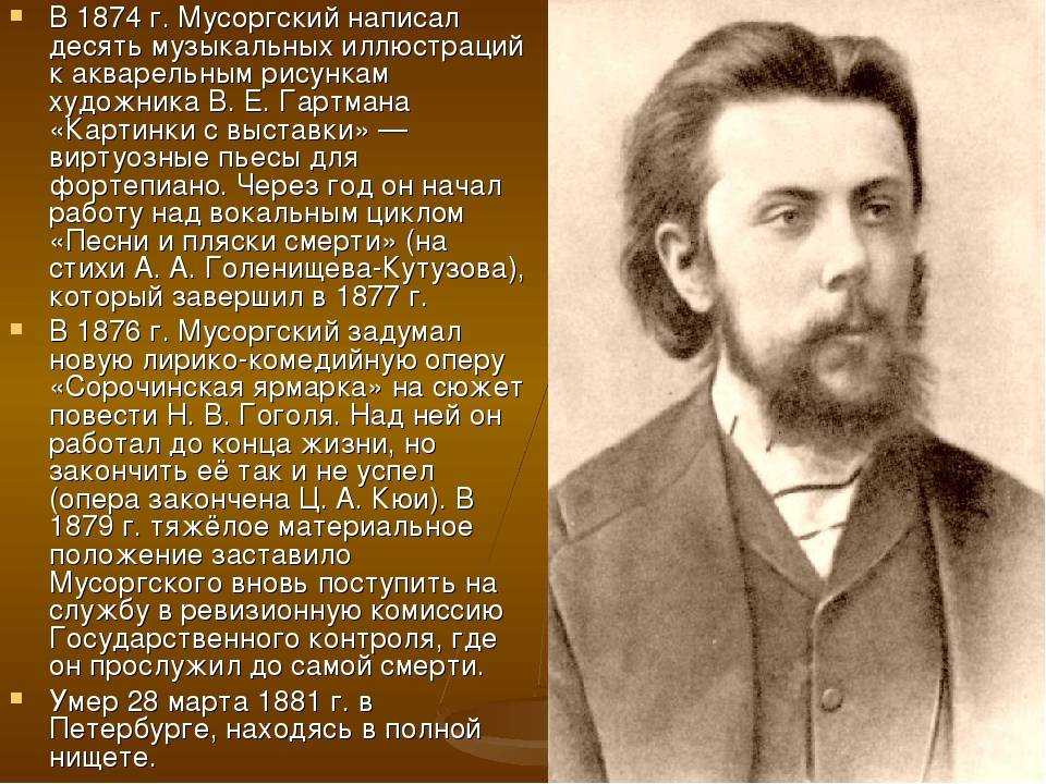 Модест мусоргский - биография, новости, личная жизнь