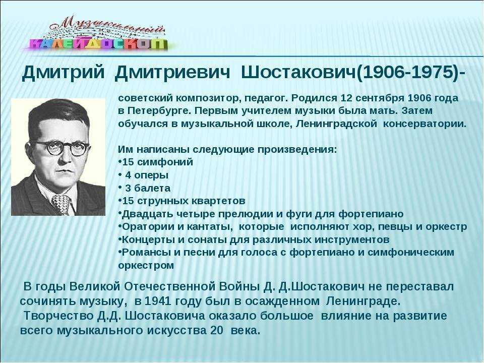 Интересные факты о шостаковиче