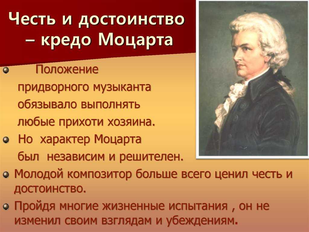 Моцарт что написал. вольфганг амадей моцарт: биография, видео, интересные факты сколько симфоний сочинил в а моцарт