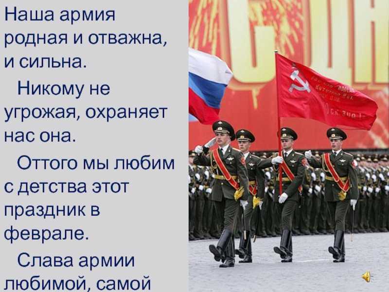 Моя армия самая смелая ноты