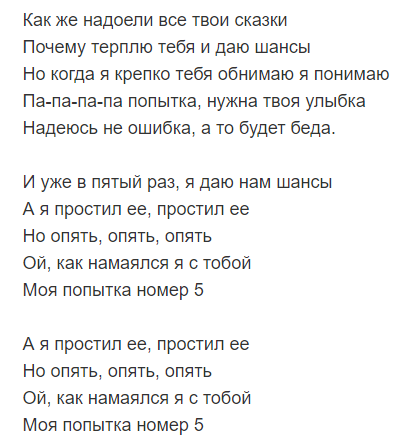 Моя попытка номер 5 слова. Попытка номер 5 текст. Моя попытка номер 5 текст. Виагра попытка номер 5 текст. Текст песни попытка номер 5.